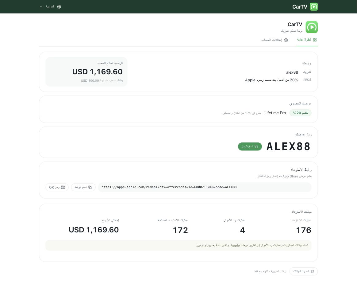 معاينة للوحة معلومات الشركاء تعرض أمثلة على المشتريات والمبيعات وأرباح الشريك.